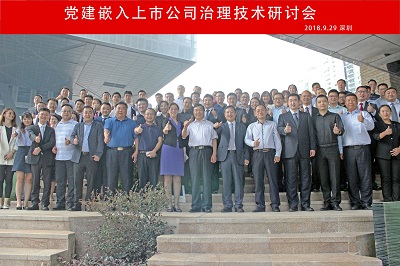 张花鲜律师参加德衡律师集团党建嵌入上市公司治理技术研讨会